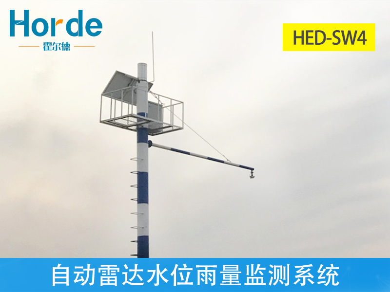 自動(dòng)雷達(dá)水位雨量監(jiān)測系統(tǒng)監(jiān)測江河流量