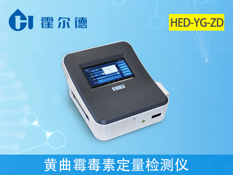 黃曲霉毒素M1限量指標(biāo)及快速定量檢測方法