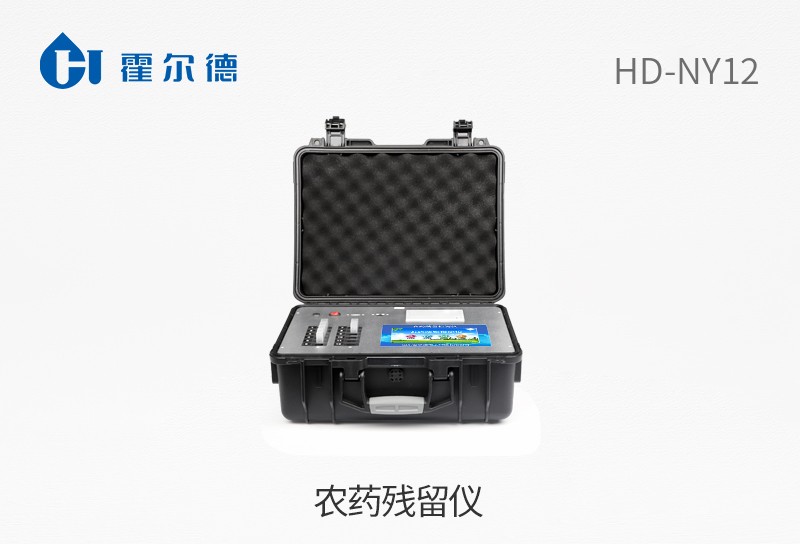 農(nóng)藥殘留儀