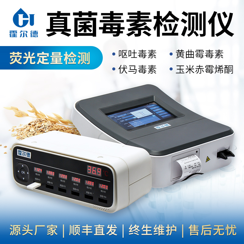 測(cè)黃曲霉素檢測(cè)儀價(jià)格報(bào)價(jià)表