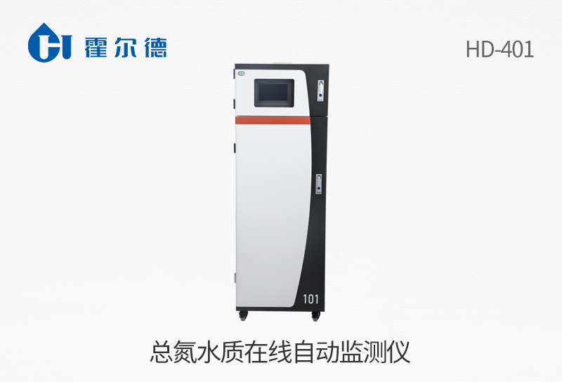 總氮水質(zhì)在線自動(dòng)監(jiān)測(cè)儀