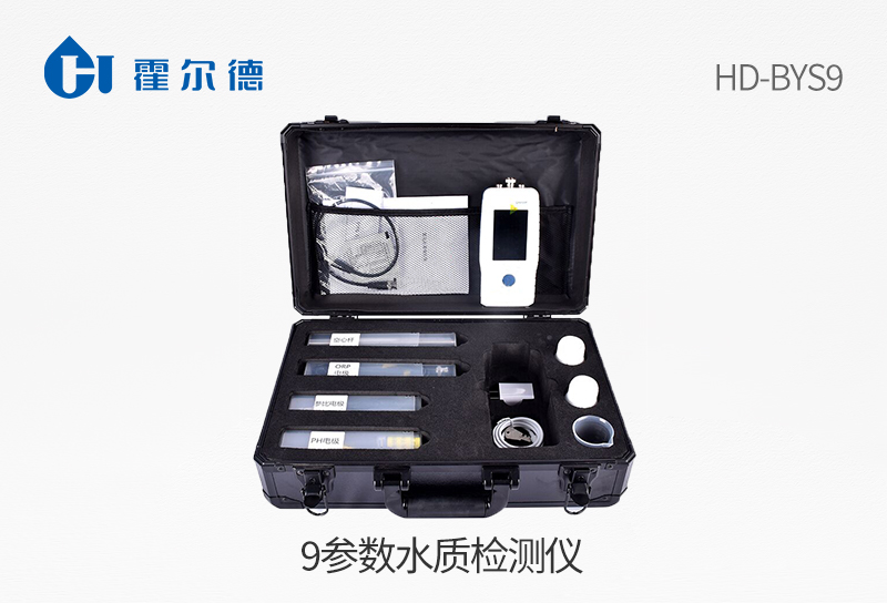 9參數(shù)水質(zhì)檢測儀