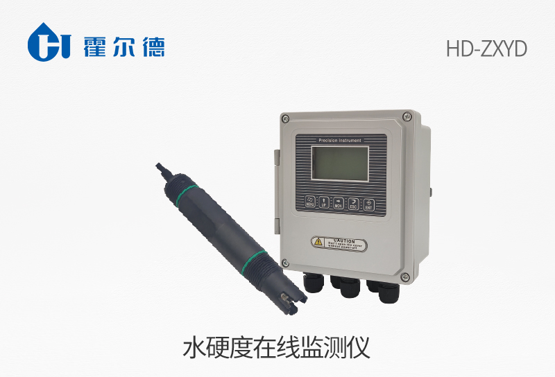 水硬度在線監(jiān)測(cè)儀