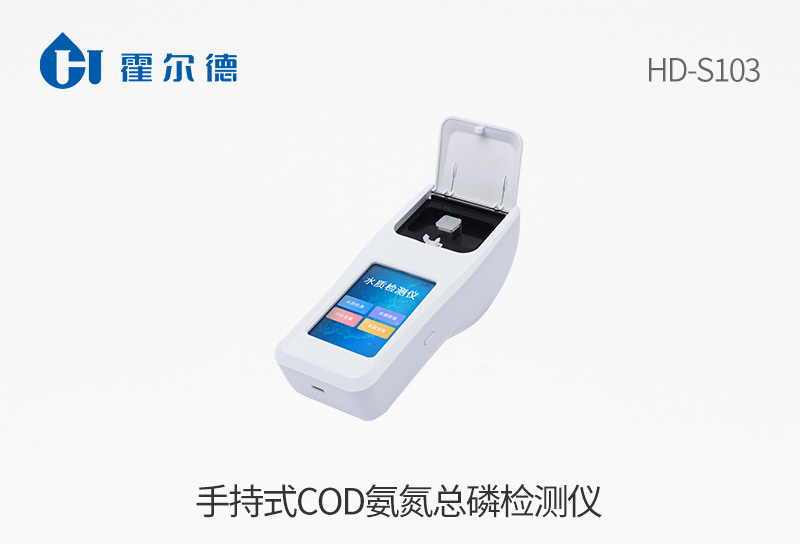 手持式COD氨氮總磷檢測儀