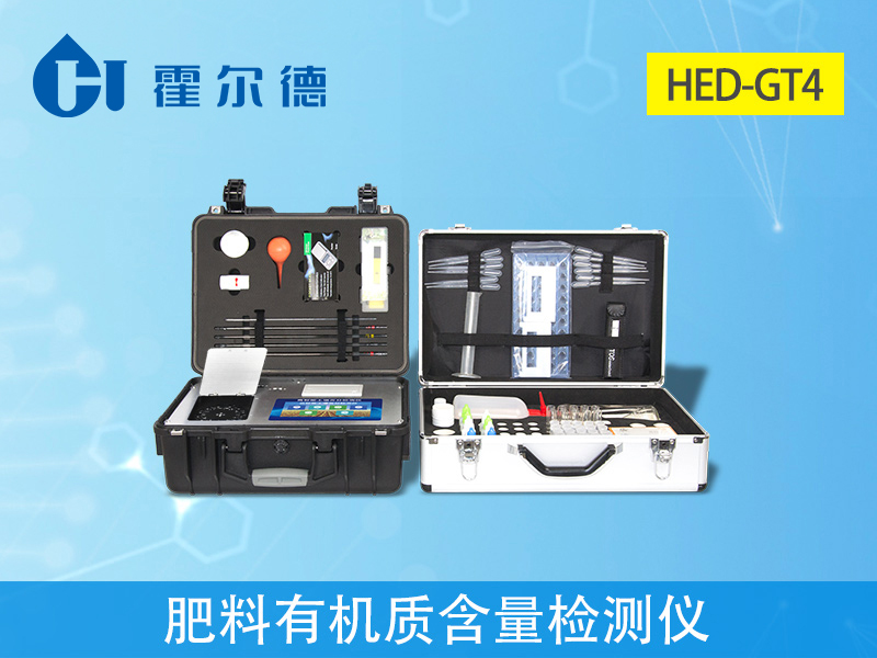 土壤檢測(cè)設(shè)備：肥料有機(jī)質(zhì)含量檢測(cè)儀介紹