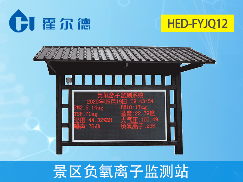 景區(qū)中為什么要檢測(cè)負(fù)氧離子